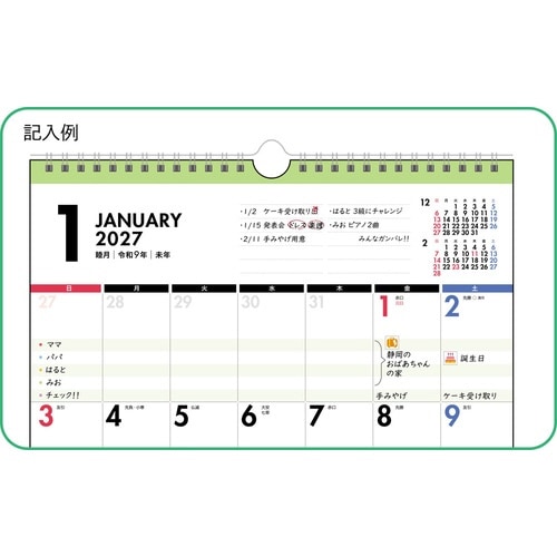 高橋書店 2027カレンダー