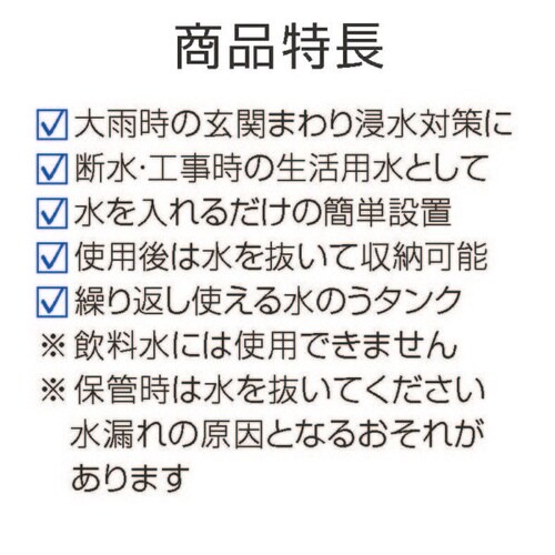 【防災用】応急給水用リュック型給水袋/玄関用浸水防止水のう袋セット
