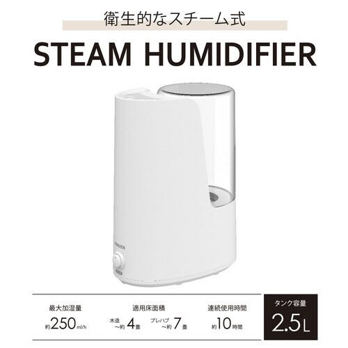 パーソナルスチーム加湿器