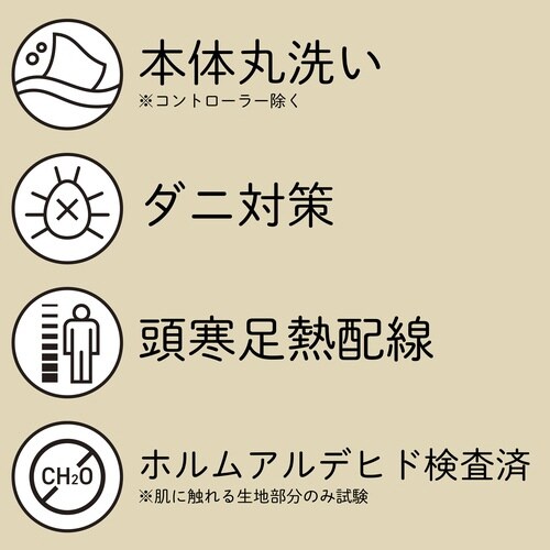 洗える電気毛布
