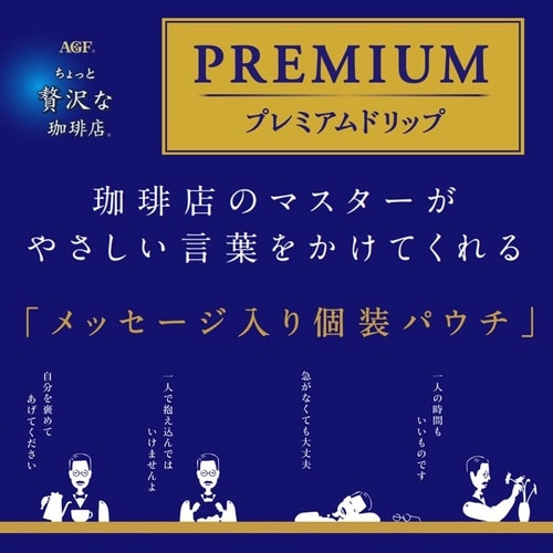 ちょっと贅沢な珈琲店 ドリップコーヒー (カップオン)