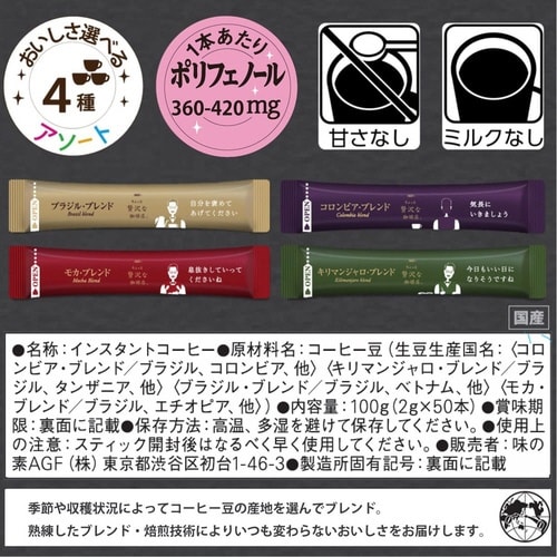ちょっと贅沢な珈琲店 ブラックインボックス 産地・焙煎アソート