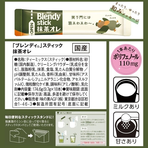 味の素AGF ブレンディ スティック 抹茶オレ その他インスタント飲料