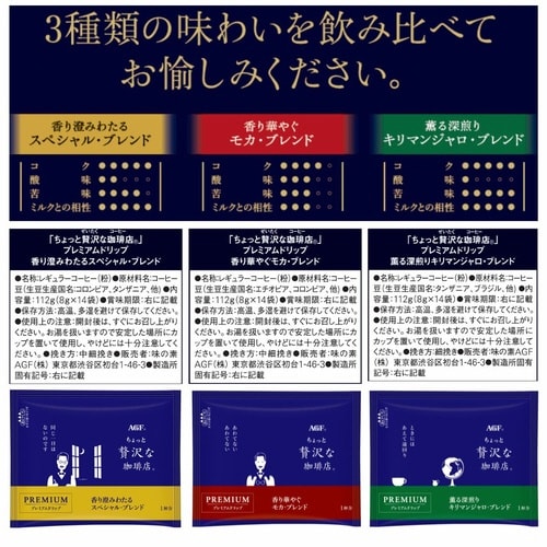 ちょっと贅沢な珈琲店 ドリップパック (ドリップコーヒー フックタイプ)