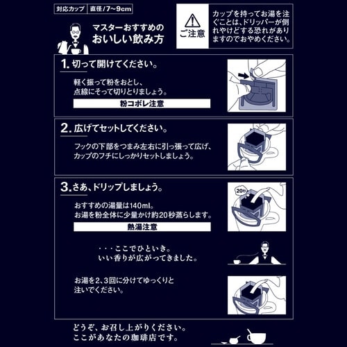 ちょっと贅沢な珈琲店 ドリップパック (ドリップコーヒー フックタイプ)