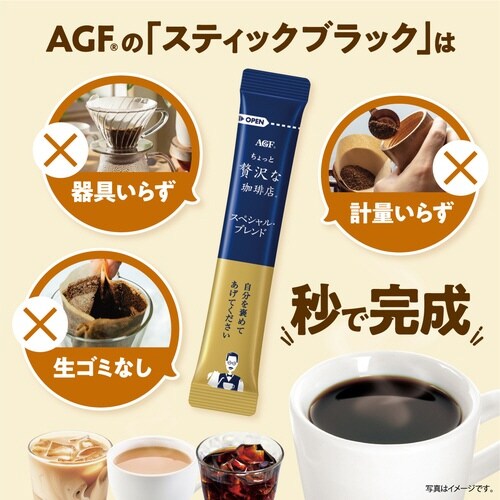 ちょっと贅沢な珈琲店 スティック インスタントコーヒー(フリーズドライ スティックコーヒー)