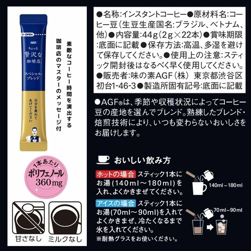 ちょっと贅沢な珈琲店 スティック インスタントコーヒー(フリーズドライ スティックコーヒー)