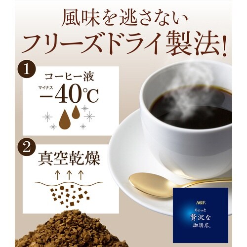 ちょっと贅沢な珈琲店 スティック インスタントコーヒー(フリーズドライ スティックコーヒー)