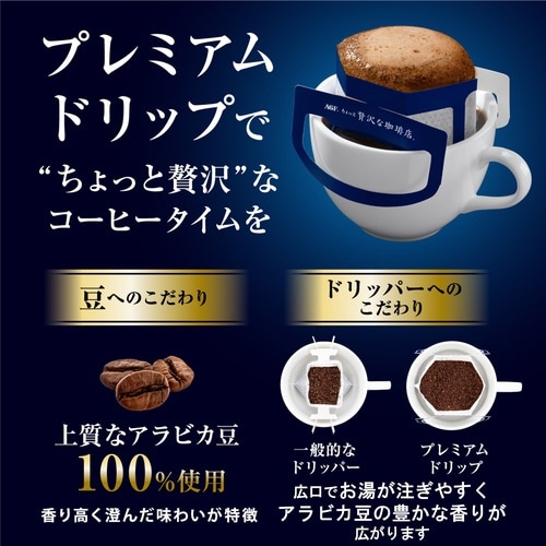 ちょっと贅沢な珈琲店 ドリップコーヒー (カップオン)