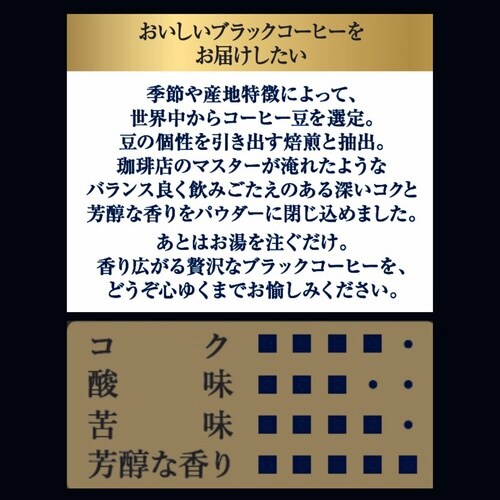 ちょっと贅沢な珈琲店 スティック インスタントコーヒー(フリーズドライ スティックコーヒー)