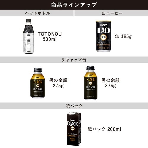 BLACK無糖 黒の余韻 R缶