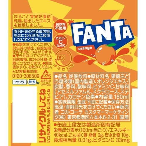ファンタ
