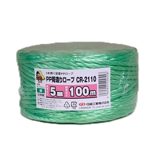 PP荷造りロープ CR−2110