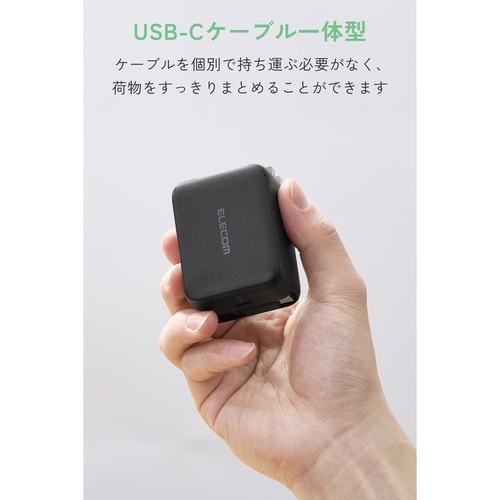 AC充電器 スマホ・タブレット用 巻き取りケーブル一体 USB−C USB−Cケーブル一体