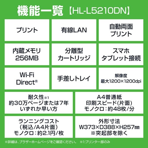 A4モノクロレーザープリンタ HL−L5210