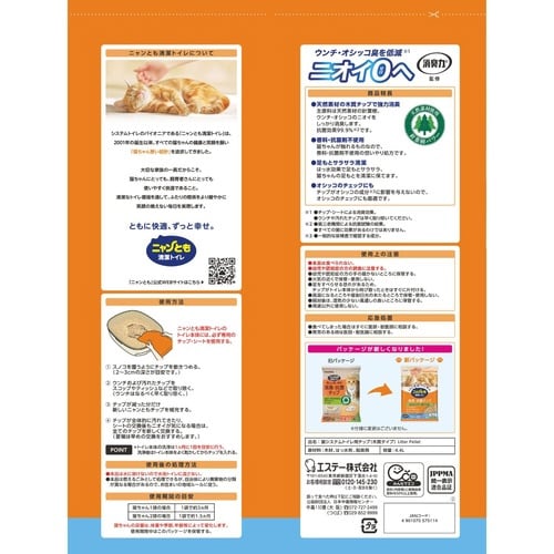 ニャンとも清潔トイレ チップ