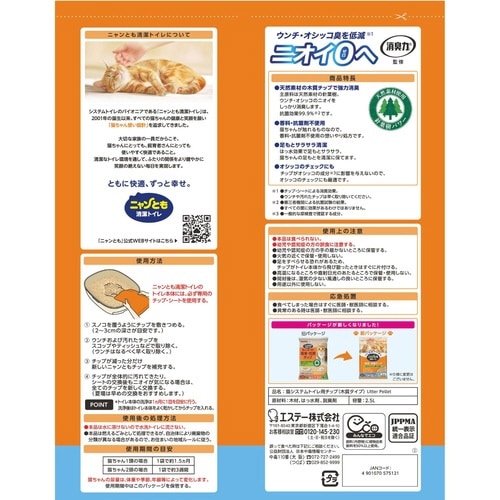 ニャンとも清潔トイレ チップ