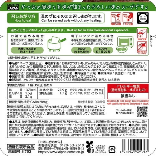 防災食品 スープ