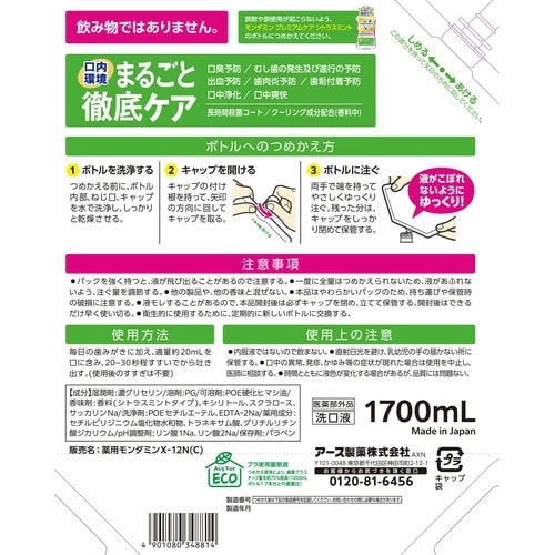 モンダミン プレミアムケア シトラスミント