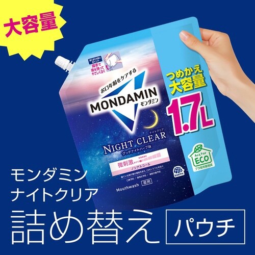 モンダミン ナイトクリア
