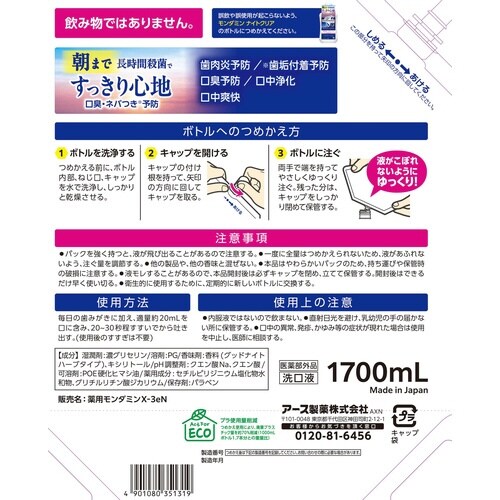 モンダミン ナイトクリア