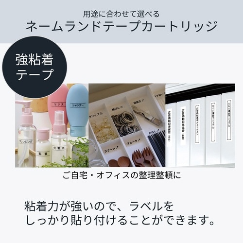 ネームランド 強粘着テープ 黒文字