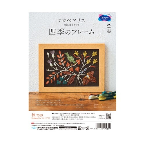 クロスステッチ/刺しゅうキット マカベアリス四季のフレーム