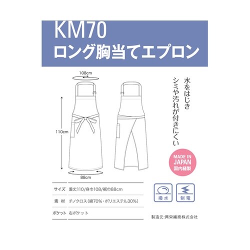 ロング胸当てエプロン