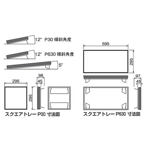 スクエアトレー