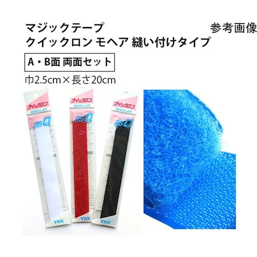 クイックロンモヘア 縫い付けタイプ