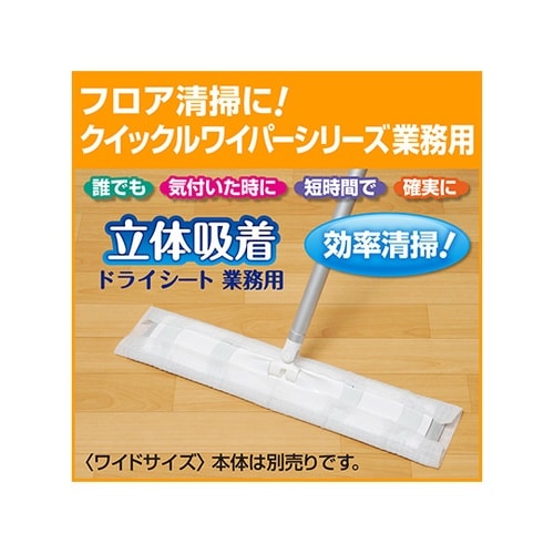 クイックルワイパー ワイド