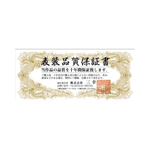 掛軸「金峰大願九頭馬」 稲葉苑舟 筆