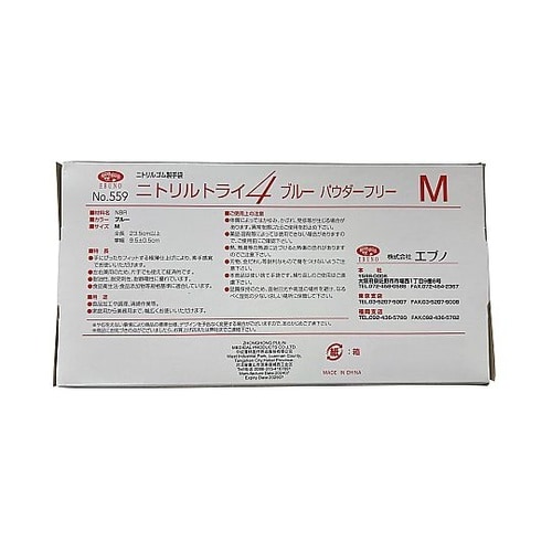 ニトリルトライ4使い捨て手袋(粉無)ブルー 1箱(100枚入) No.559