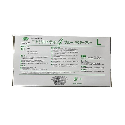 ニトリルトライ4使い捨て手袋(粉無)ブルー 1箱(100枚入) No.559