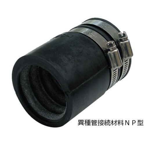TACレックス|波付硬質合成樹脂管(FEP)異種管接続材料NP型 T−INP