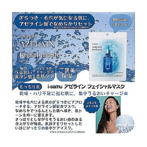 美容液量が分かる透明パウチ入りフェイスマスク
