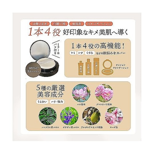 美容液クッションファンデーション