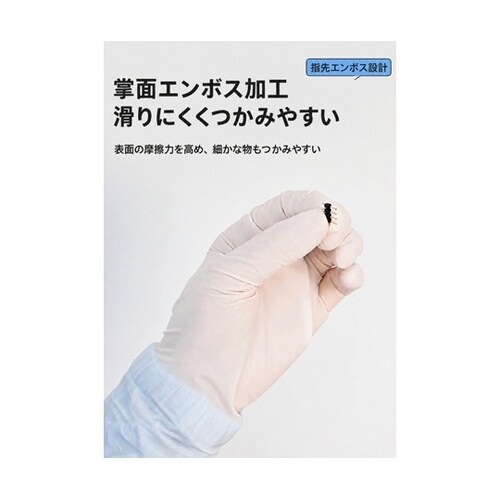 ニトリル手袋 クリーンルーム用 ESD対応 静電気対策 ISO5(クラス100)