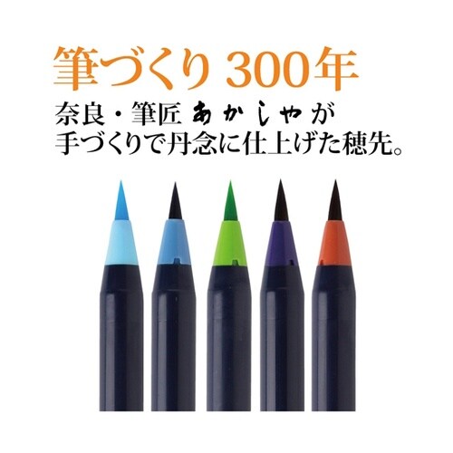 水彩毛筆「彩」 5色セット×5個入