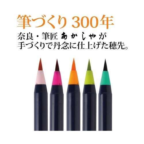 水彩毛筆「彩」 5色セット×5個入