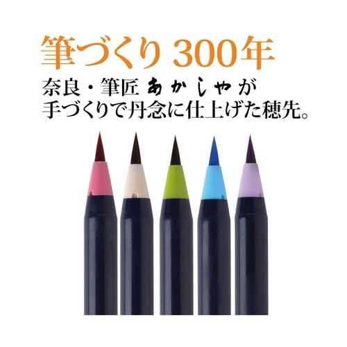 水彩毛筆「彩」 5色セット×5個入
