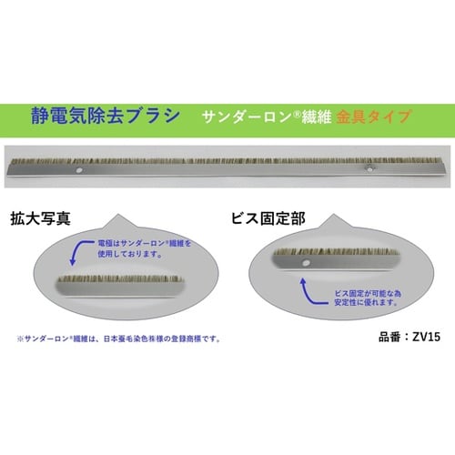 除電ブラシ(サンダーロン繊維:金具タイプ)10本入