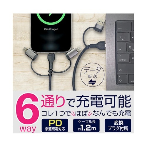 6way USBケーブル