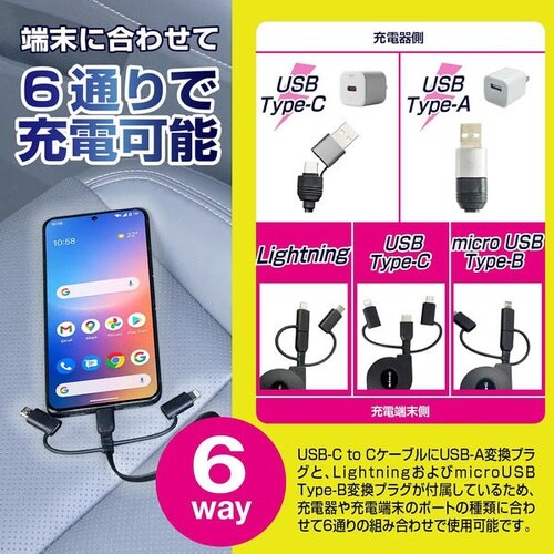 6way USBケーブル