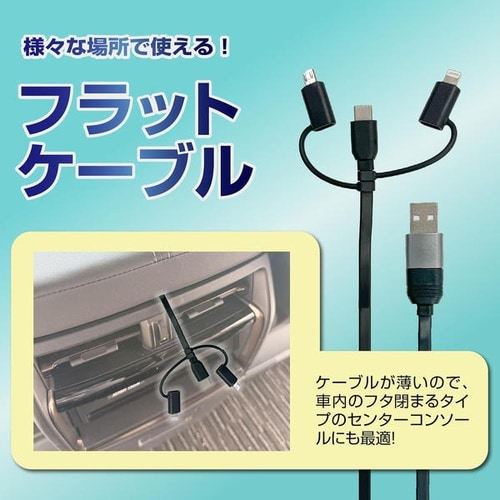 6way USBケーブル