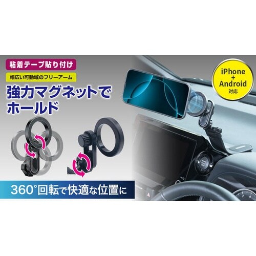 マグホールドスマホホルダー