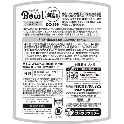 キョロっとボウル陶器製