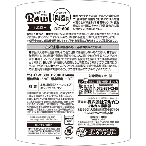 キョロっとボウル陶器製