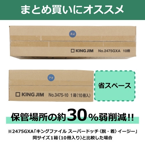 キングファイルスーパードッチ<脱・着>α