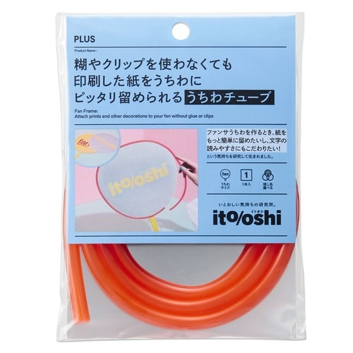イトオシ うちわデコチューブ ファンサうちわ対応 糊不要